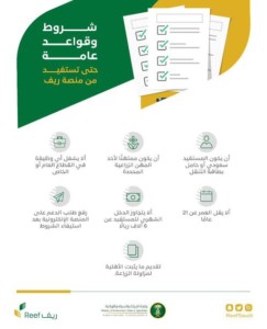 قواعد عامة في مشروع دعم ريف