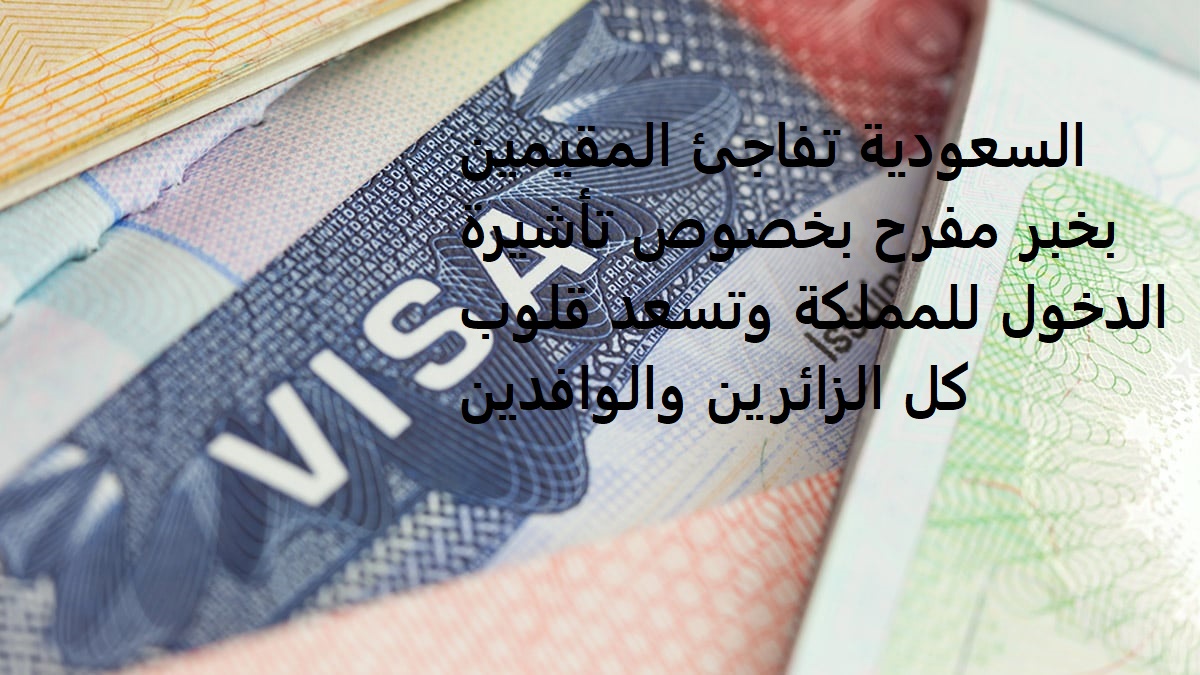 تأشيرة الدخول للمملكة